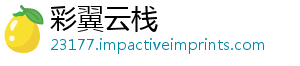 彩翼云栈